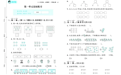 25秋53天天练一上冀教数学测评卷_1753444315276_25秋小学语数英1-6年级《53天天练》合集_25秋53天天练数学各版本_25秋53天天练12456上冀教数学
