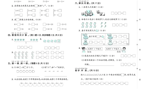 25秋53天天练一上冀教数学测评卷_1753444315276_25秋小学语数英1-6年级《53天天练》合集_25秋53天天练数学各版本_25秋53天天练12456上冀教数学