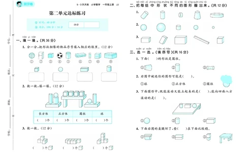 25秋53天天练一上冀教数学测评卷_1753444315276_25秋小学语数英1-6年级《53天天练》合集_25秋53天天练数学各版本_25秋53天天练12456上冀教数学