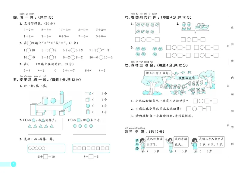 25秋53天天练一上冀教数学测评卷_1753444315276_25秋小学语数英1-6年级《53天天练》合集_25秋53天天练数学各版本_25秋53天天练12456上冀教数学
