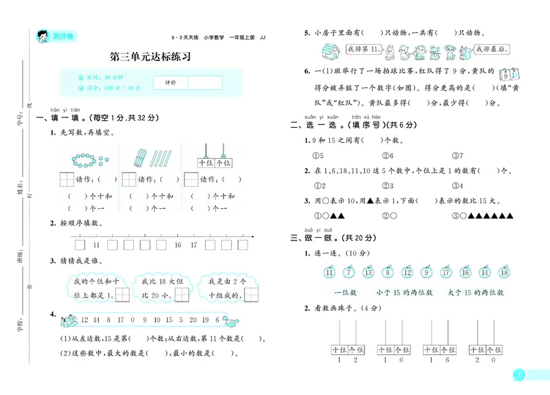 25秋53天天练一上冀教数学测评卷_1753444315276_25秋小学语数英1-6年级《53天天练》合集_25秋53天天练数学各版本_25秋53天天练12456上冀教数学