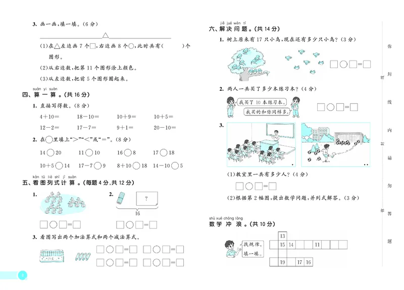 25秋53天天练一上冀教数学测评卷_1753444315276_25秋小学语数英1-6年级《53天天练》合集_25秋53天天练数学各版本_25秋53天天练12456上冀教数学