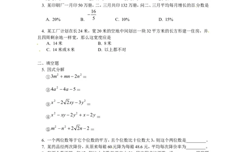 北师大版数学九年级上册第2章《用因式分解法求解一元二次方程》同步检测试题附答案_北师大初中数学_9上-北师大版初中数学_05习题试卷_1课时练习_同步练习（第3套）