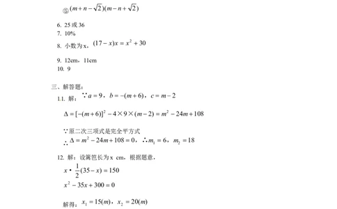 北师大版数学九年级上册第2章《用因式分解法求解一元二次方程》同步检测试题附答案_北师大初中数学_9上-北师大版初中数学_05习题试卷_1课时练习_同步练习（第3套）