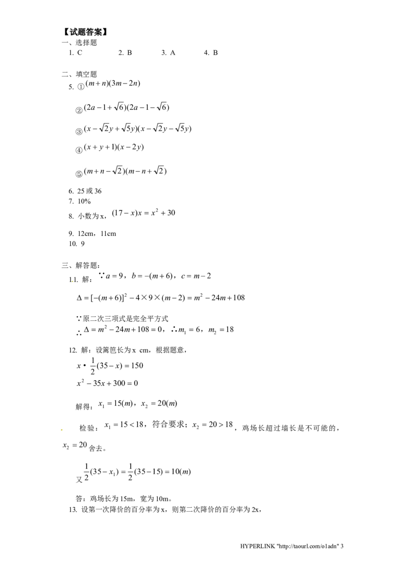 北师大版数学九年级上册第2章《用因式分解法求解一元二次方程》同步检测试题附答案_北师大初中数学_9上-北师大版初中数学_05习题试卷_1课时练习_同步练习（第3套）