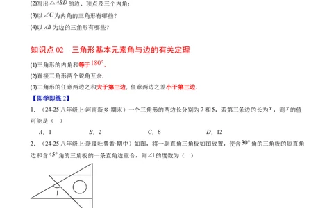 第4章第01讲认识三角形（2个知识点+7类热点题型讲练+习题巩固）（原卷版）_北师大初中数学_7下-北师大版初中数学_7下-初中数学北师大版（2025春季新版）持续更新_4.专项讲练