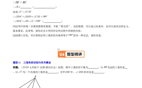 第4章第01讲认识三角形（2个知识点+7类热点题型讲练+习题巩固）（原卷版）_北师大初中数学_7下-北师大版初中数学_7下-初中数学北师大版（2025春季新版）持续更新_4.专项讲练