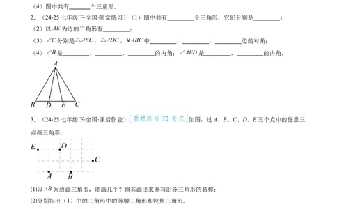 第4章第01讲认识三角形（2个知识点+7类热点题型讲练+习题巩固）（原卷版）_北师大初中数学_7下-北师大版初中数学_7下-初中数学北师大版（2025春季新版）持续更新_4.专项讲练