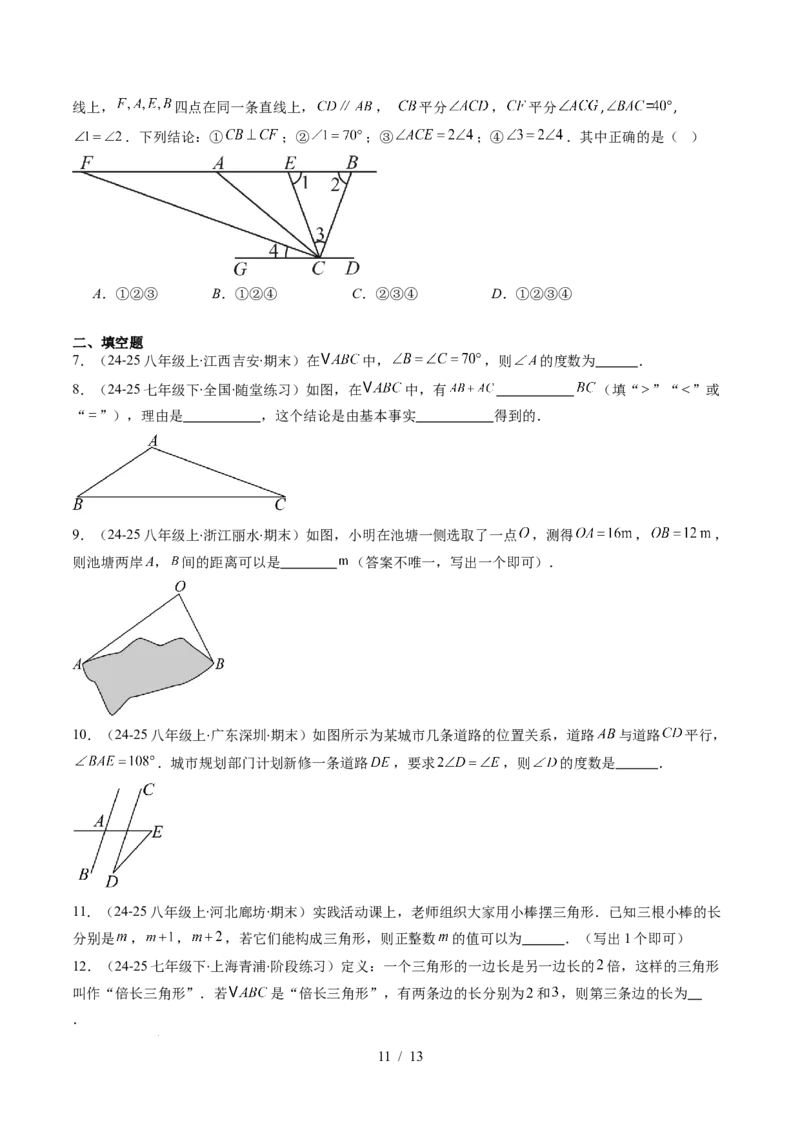 第4章第01讲认识三角形（2个知识点+7类热点题型讲练+习题巩固）（原卷版）_北师大初中数学_7下-北师大版初中数学_7下-初中数学北师大版（2025春季新版）持续更新_4.专项讲练