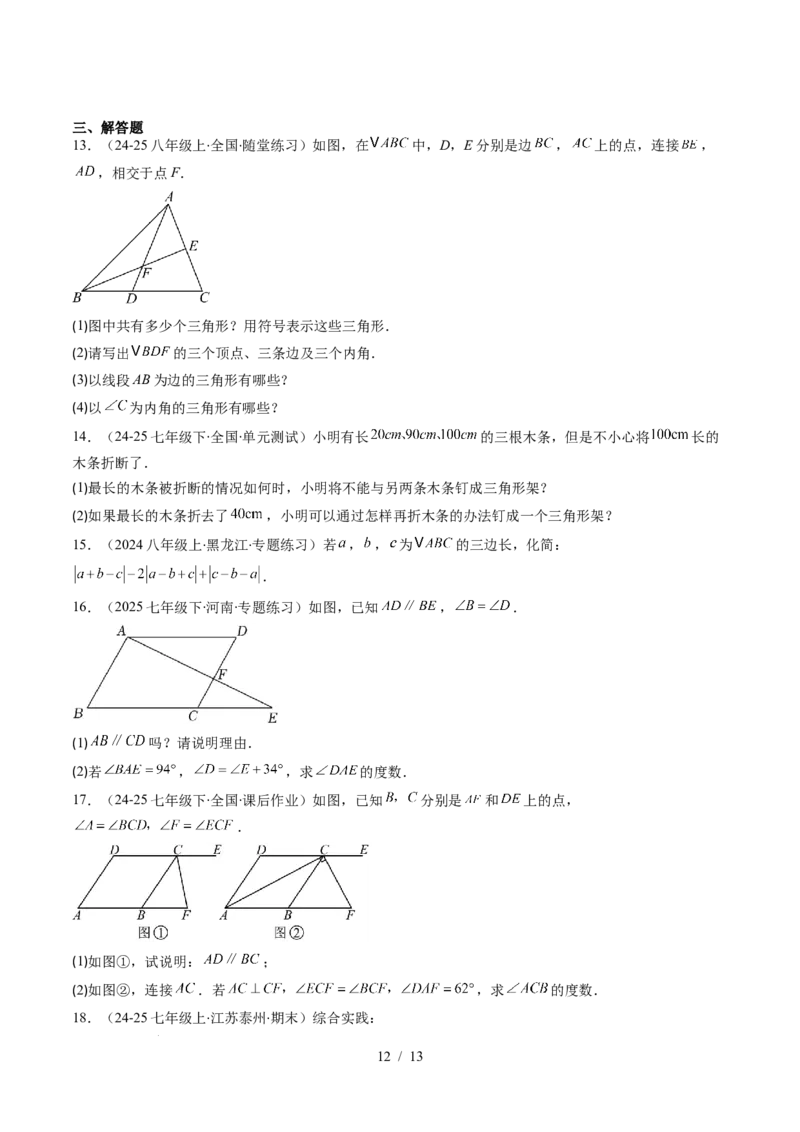 第4章第01讲认识三角形（2个知识点+7类热点题型讲练+习题巩固）（原卷版）_北师大初中数学_7下-北师大版初中数学_7下-初中数学北师大版（2025春季新版）持续更新_4.专项讲练