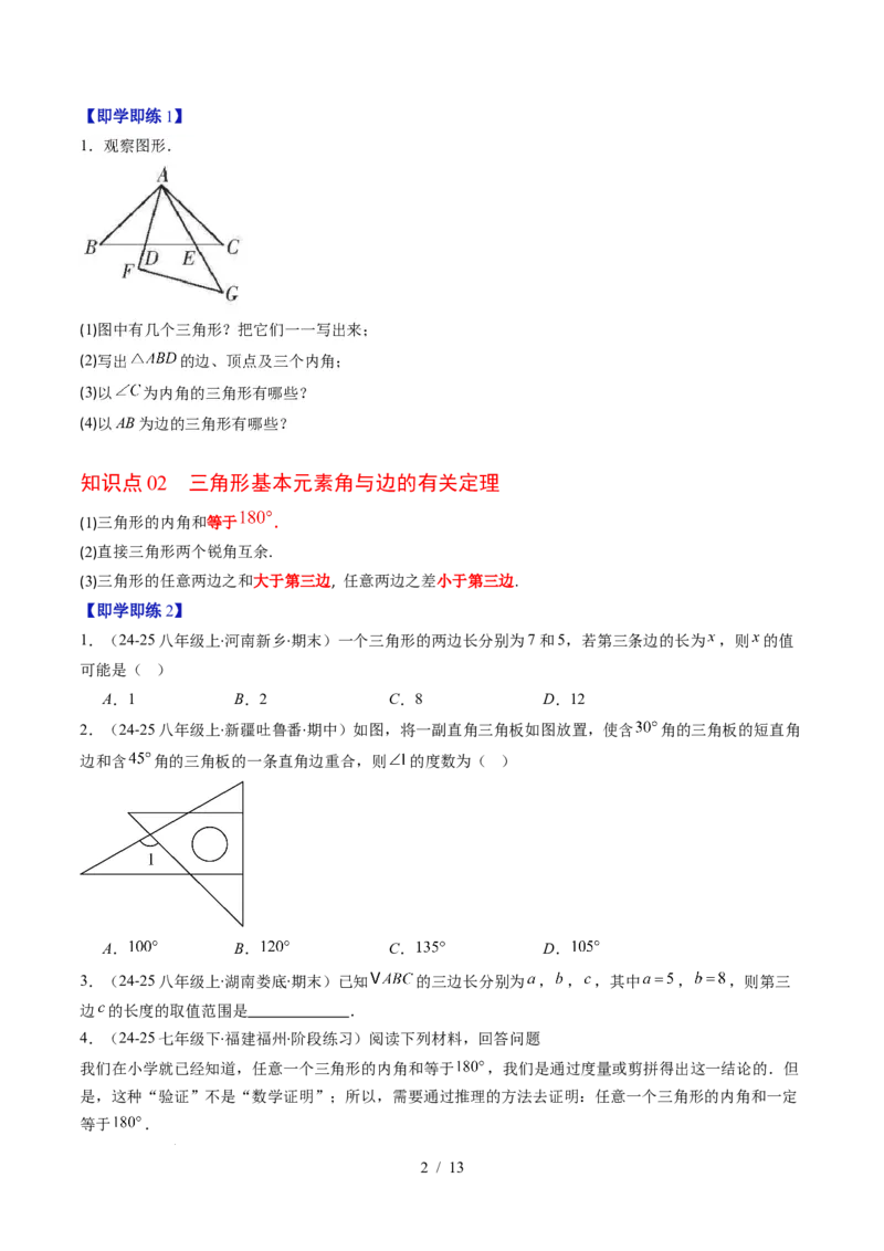 第4章第01讲认识三角形（2个知识点+7类热点题型讲练+习题巩固）（原卷版）_北师大初中数学_7下-北师大版初中数学_7下-初中数学北师大版（2025春季新版）持续更新_4.专项讲练