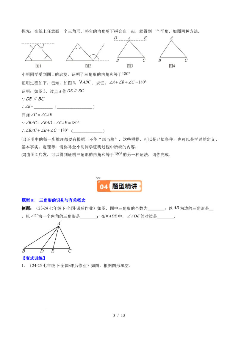 第4章第01讲认识三角形（2个知识点+7类热点题型讲练+习题巩固）（原卷版）_北师大初中数学_7下-北师大版初中数学_7下-初中数学北师大版（2025春季新版）持续更新_4.专项讲练