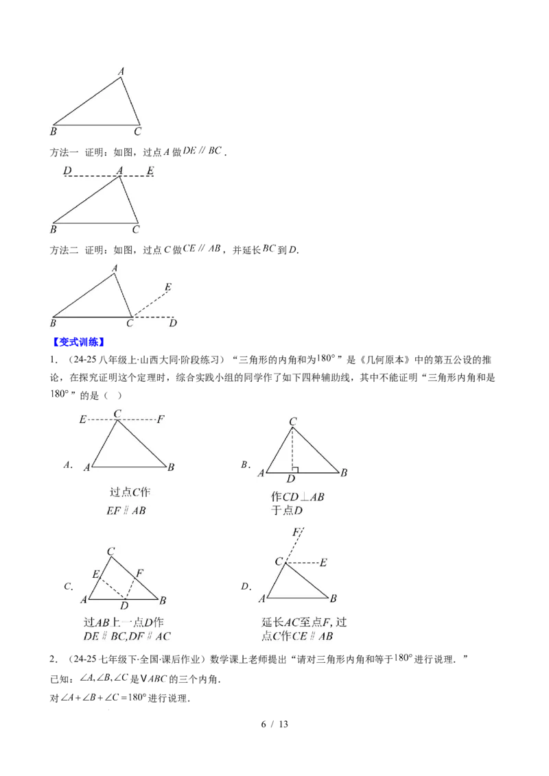 第4章第01讲认识三角形（2个知识点+7类热点题型讲练+习题巩固）（原卷版）_北师大初中数学_7下-北师大版初中数学_7下-初中数学北师大版（2025春季新版）持续更新_4.专项讲练