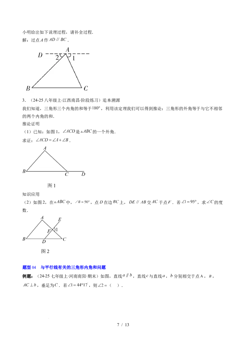 第4章第01讲认识三角形（2个知识点+7类热点题型讲练+习题巩固）（原卷版）_北师大初中数学_7下-北师大版初中数学_7下-初中数学北师大版（2025春季新版）持续更新_4.专项讲练