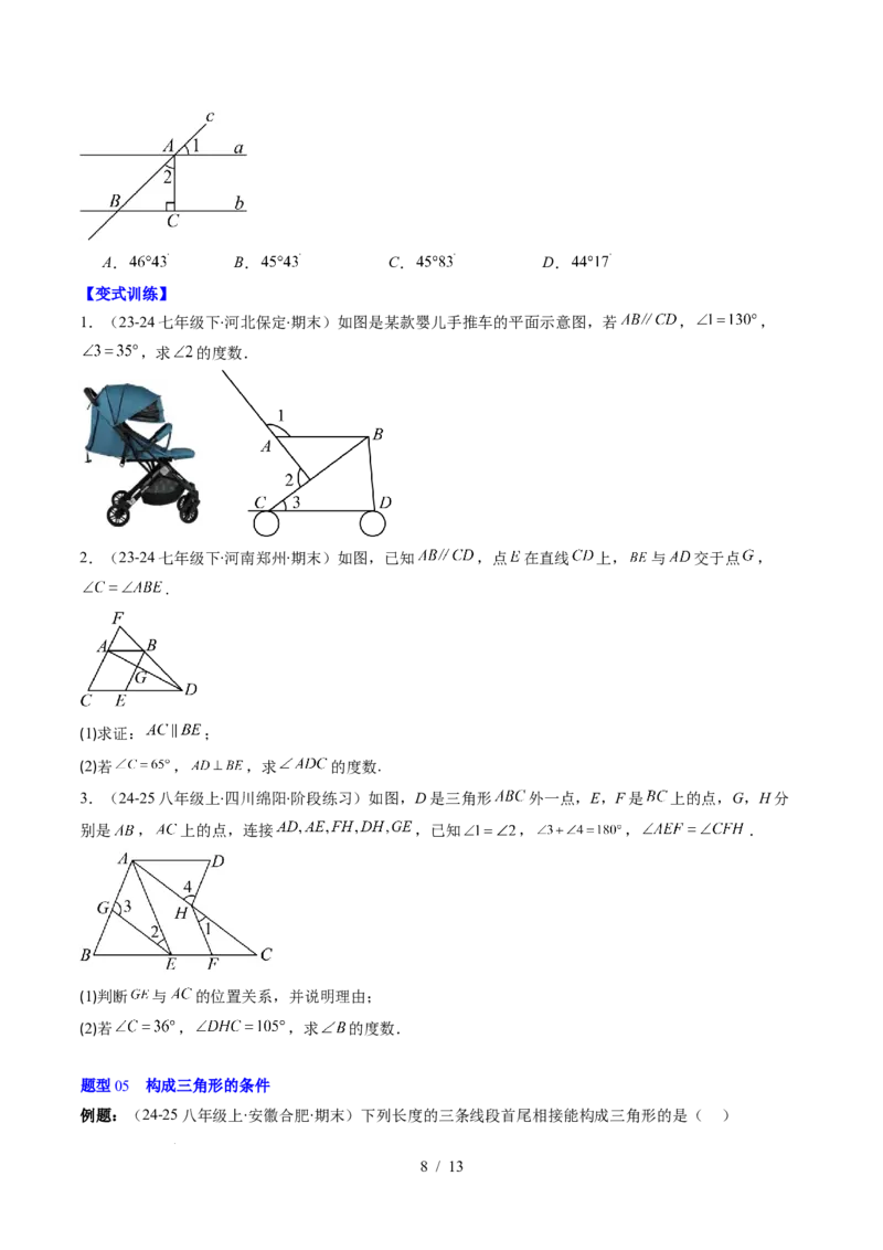 第4章第01讲认识三角形（2个知识点+7类热点题型讲练+习题巩固）（原卷版）_北师大初中数学_7下-北师大版初中数学_7下-初中数学北师大版（2025春季新版）持续更新_4.专项讲练