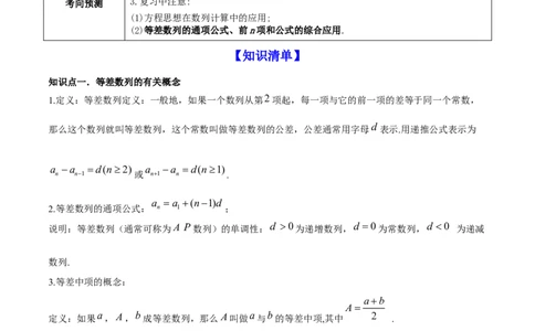 专题7.2等差数列及其前n项和2022年高考数学一轮复习讲练测（新教材新高考）（讲）原卷版_02高考数学_新高考复习资料_2022年新高考资料