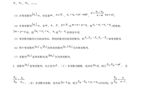 专题7.2等差数列及其前n项和2022年高考数学一轮复习讲练测（新教材新高考）（讲）原卷版_02高考数学_新高考复习资料_2022年新高考资料