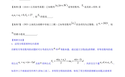 专题7.2等差数列及其前n项和2022年高考数学一轮复习讲练测（新教材新高考）（讲）原卷版_02高考数学_新高考复习资料_2022年新高考资料