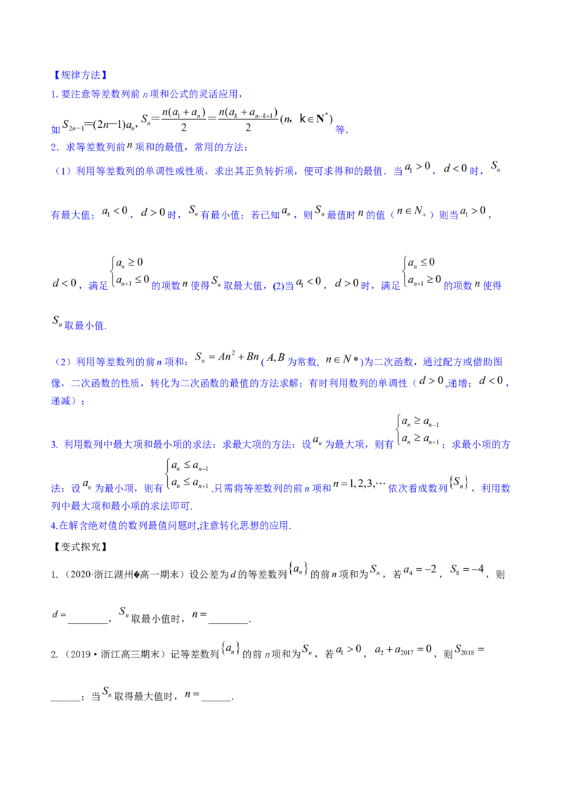 专题7.2等差数列及其前n项和2022年高考数学一轮复习讲练测（新教材新高考）（讲）原卷版_02高考数学_新高考复习资料_2022年新高考资料