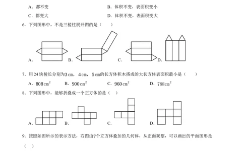 第一章丰富的图形世界（单元重点综合测试）（考试版）-2024-2025学年七年级数学上册单元速记&middot;巧练（北师大版2024）_北师大初中数学_7上-北师大版初中数学_05讲义练习