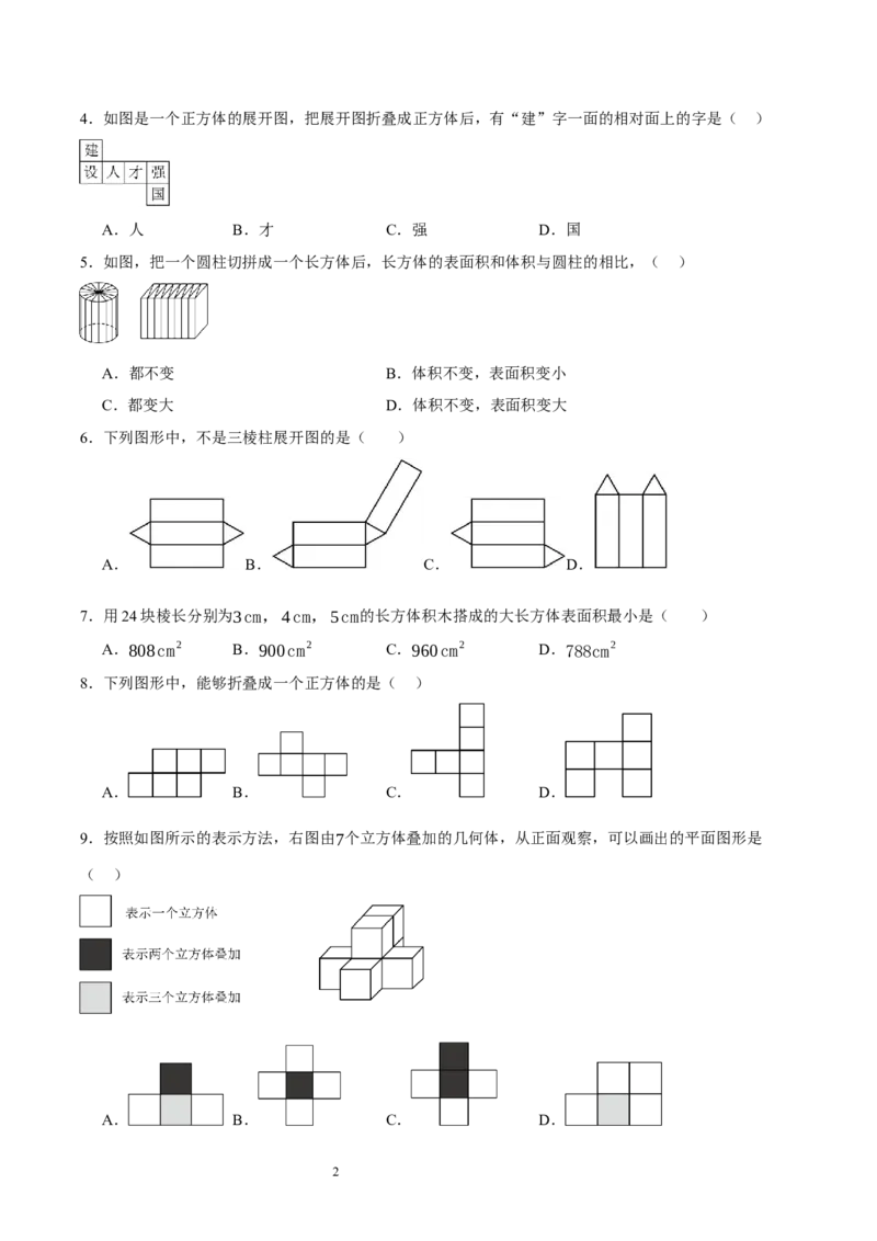 第一章丰富的图形世界（单元重点综合测试）（考试版）-2024-2025学年七年级数学上册单元速记&middot;巧练（北师大版2024）_北师大初中数学_7上-北师大版初中数学_05讲义练习