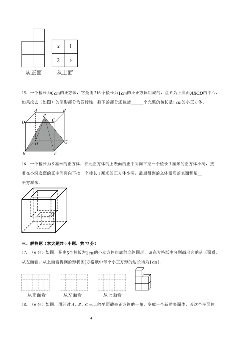 第一章丰富的图形世界（单元重点综合测试）（考试版）-2024-2025学年七年级数学上册单元速记&middot;巧练（北师大版2024）_北师大初中数学_7上-北师大版初中数学_05讲义练习
