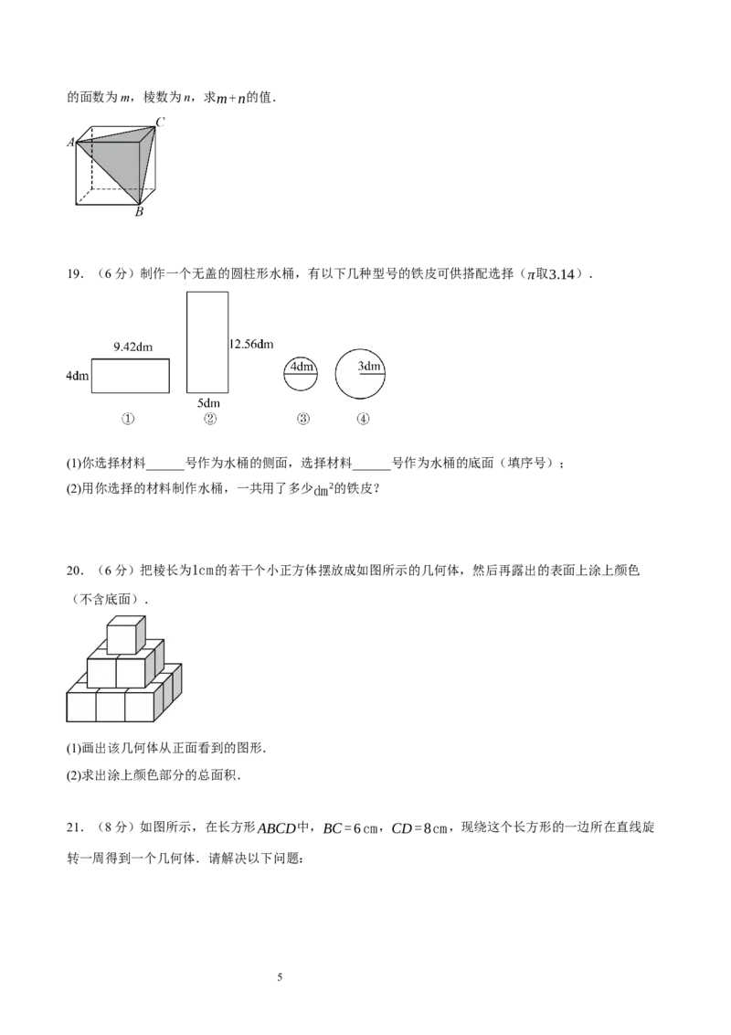 第一章丰富的图形世界（单元重点综合测试）（考试版）-2024-2025学年七年级数学上册单元速记&middot;巧练（北师大版2024）_北师大初中数学_7上-北师大版初中数学_05讲义练习