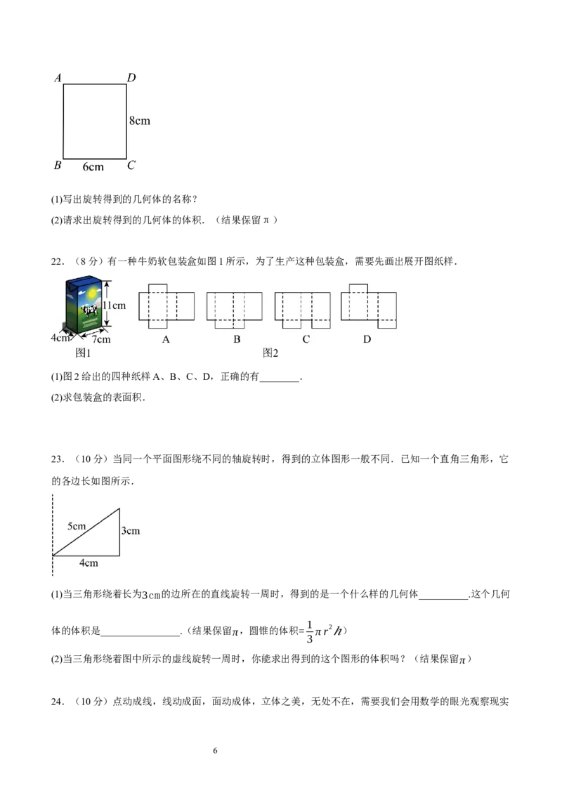 第一章丰富的图形世界（单元重点综合测试）（考试版）-2024-2025学年七年级数学上册单元速记&middot;巧练（北师大版2024）_北师大初中数学_7上-北师大版初中数学_05讲义练习