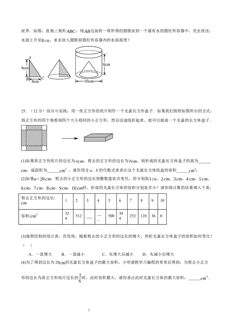 第一章丰富的图形世界（单元重点综合测试）（考试版）-2024-2025学年七年级数学上册单元速记&middot;巧练（北师大版2024）_北师大初中数学_7上-北师大版初中数学_05讲义练习