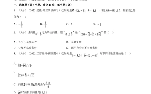 专题5.6平面向量的数量积及其应用-重难点题型精练（举一反三）（新高考地区专用）（原卷版）_02高考数学_新高考复习资料_2023年新高考资料_一轮复习