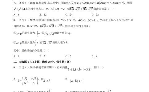 专题5.6平面向量的数量积及其应用-重难点题型精练（举一反三）（新高考地区专用）（原卷版）_02高考数学_新高考复习资料_2023年新高考资料_一轮复习