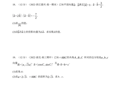 专题5.6平面向量的数量积及其应用-重难点题型精练（举一反三）（新高考地区专用）（原卷版）_02高考数学_新高考复习资料_2023年新高考资料_一轮复习