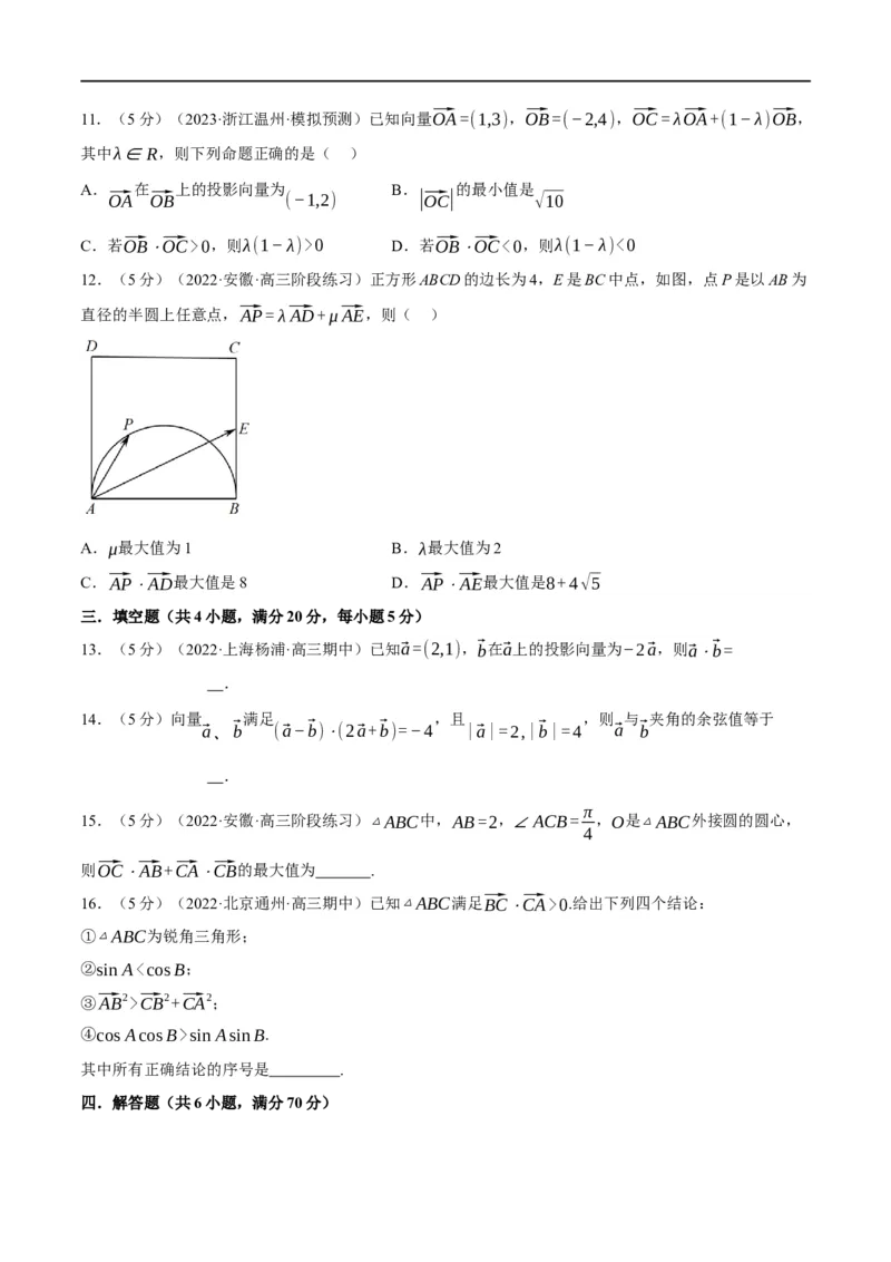 专题5.6平面向量的数量积及其应用-重难点题型精练（举一反三）（新高考地区专用）（原卷版）_02高考数学_新高考复习资料_2023年新高考资料_一轮复习