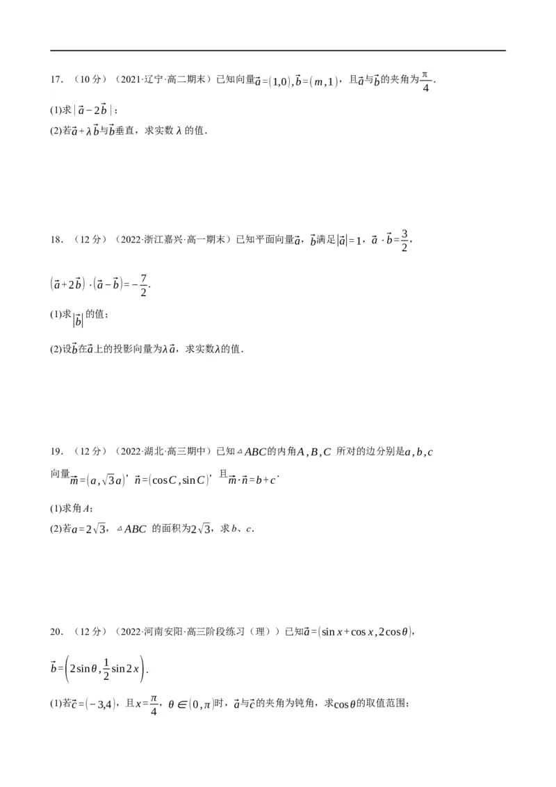 专题5.6平面向量的数量积及其应用-重难点题型精练（举一反三）（新高考地区专用）（原卷版）_02高考数学_新高考复习资料_2023年新高考资料_一轮复习