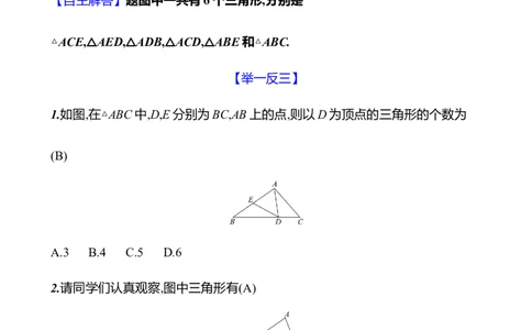 第四章　1　认识三角形　第1课时_北师大初中数学_7下-北师大版初中数学_7下-初中数学北师大版（2025春季新版）持续更新_3导学案（齐全）