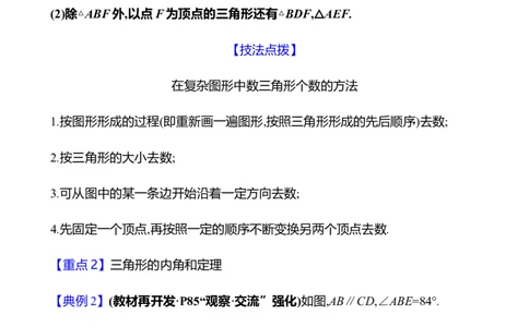 第四章　1　认识三角形　第1课时_北师大初中数学_7下-北师大版初中数学_7下-初中数学北师大版（2025春季新版）持续更新_3导学案（齐全）