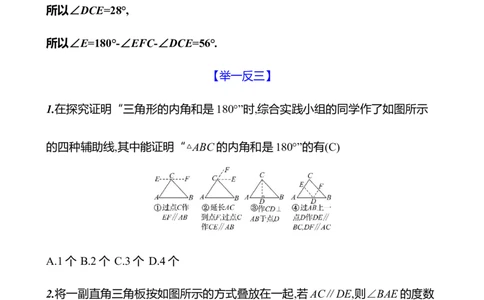 第四章　1　认识三角形　第1课时_北师大初中数学_7下-北师大版初中数学_7下-初中数学北师大版（2025春季新版）持续更新_3导学案（齐全）