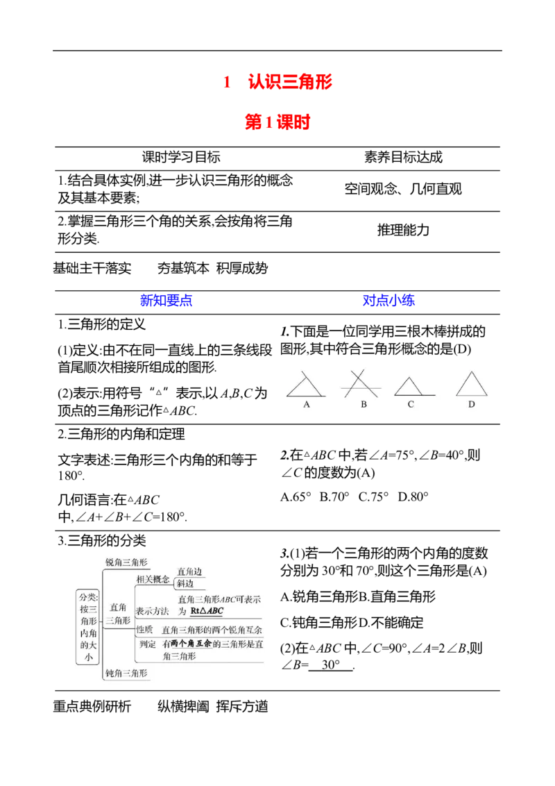 第四章　1　认识三角形　第1课时_北师大初中数学_7下-北师大版初中数学_7下-初中数学北师大版（2025春季新版）持续更新_3导学案（齐全）