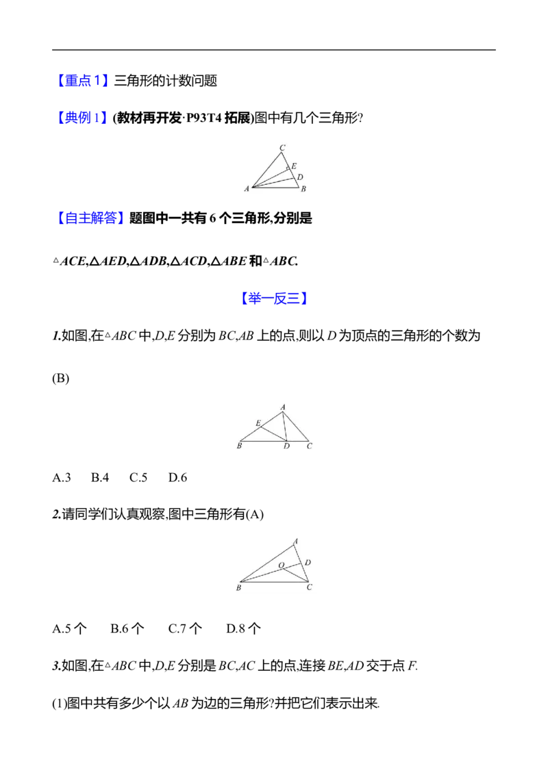 第四章　1　认识三角形　第1课时_北师大初中数学_7下-北师大版初中数学_7下-初中数学北师大版（2025春季新版）持续更新_3导学案（齐全）