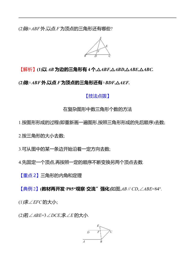 第四章　1　认识三角形　第1课时_北师大初中数学_7下-北师大版初中数学_7下-初中数学北师大版（2025春季新版）持续更新_3导学案（齐全）