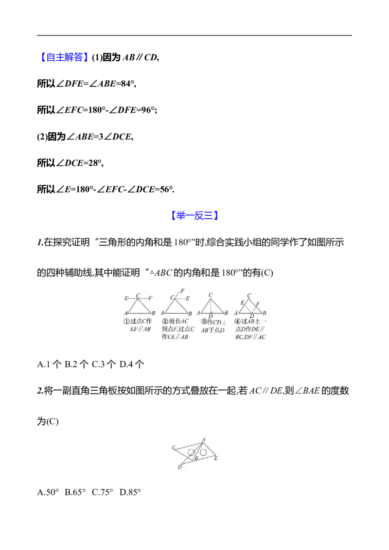 第四章　1　认识三角形　第1课时_北师大初中数学_7下-北师大版初中数学_7下-初中数学北师大版（2025春季新版）持续更新_3导学案（齐全）