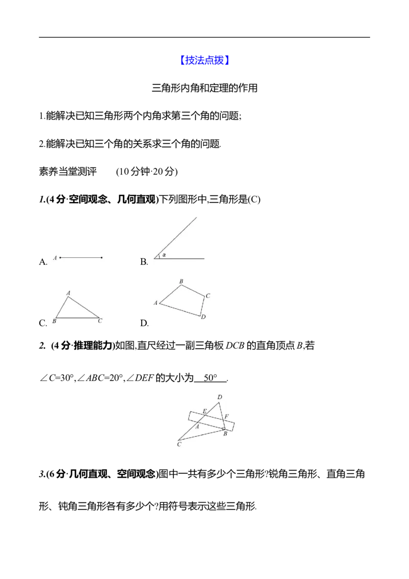 第四章　1　认识三角形　第1课时_北师大初中数学_7下-北师大版初中数学_7下-初中数学北师大版（2025春季新版）持续更新_3导学案（齐全）