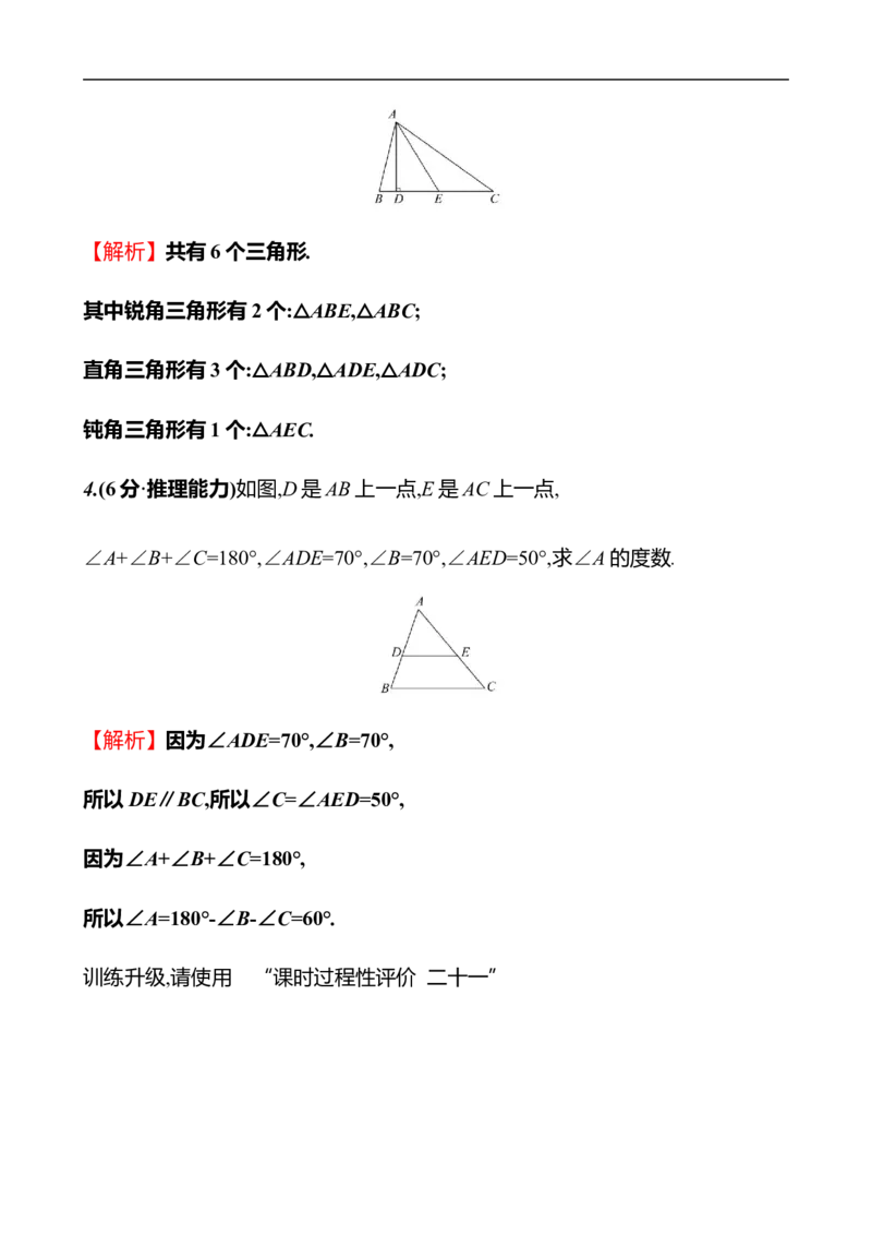 第四章　1　认识三角形　第1课时_北师大初中数学_7下-北师大版初中数学_7下-初中数学北师大版（2025春季新版）持续更新_3导学案（齐全）