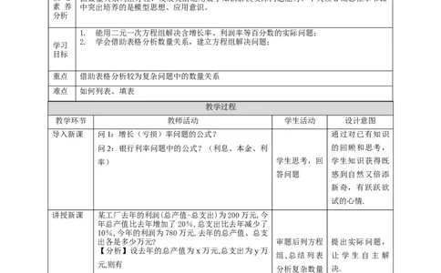 核心素养目标5.4应用二元一次方程教学设计_北师大初中数学_8上-北师大版初中数学_旧版_01课件+教案核心素养目标_教案