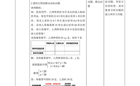 核心素养目标5.4应用二元一次方程教学设计_北师大初中数学_8上-北师大版初中数学_旧版_01课件+教案核心素养目标_教案