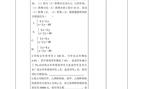核心素养目标5.4应用二元一次方程教学设计_北师大初中数学_8上-北师大版初中数学_旧版_01课件+教案核心素养目标_教案