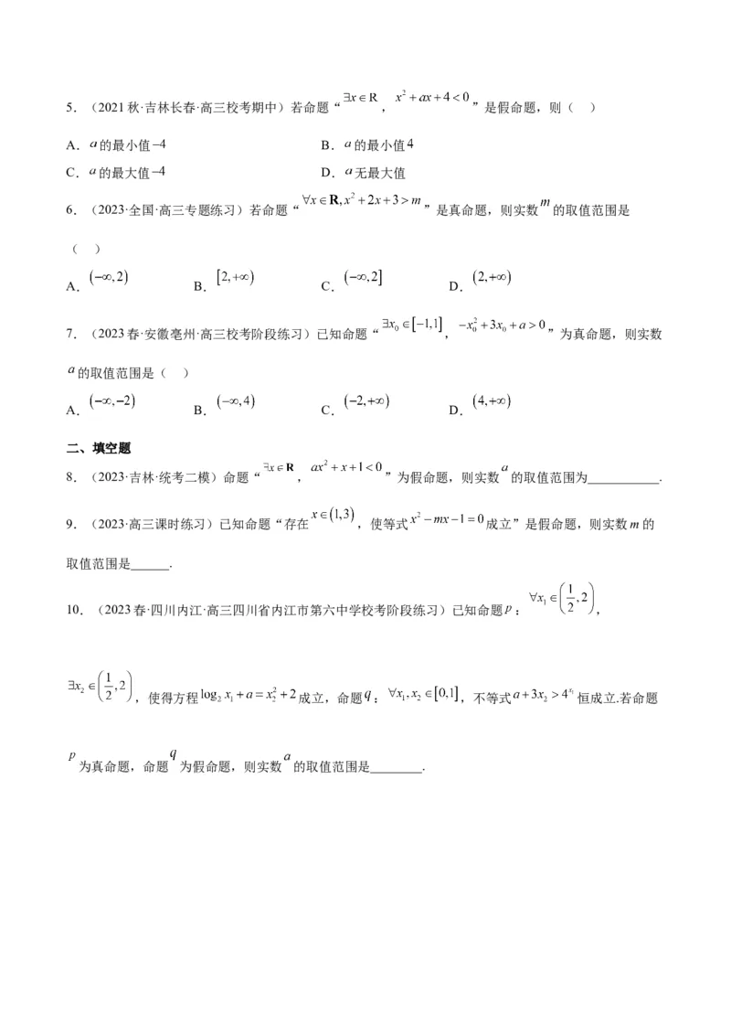 第02讲常用逻辑用语（精讲）一轮复习讲义2024年高考数学高频考点题型归纳与方法总结（新高考通用）原卷版_2024年新高考资料_1.2024一轮复习
