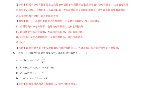 期末重难点突破训练卷（一）（北师大版）（解析版）_北师大初中数学_8下-北师大版初中数学_旧版-可参考_05习题试卷_4期末试卷