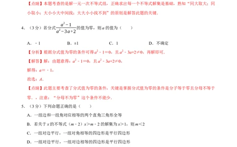期末重难点突破训练卷（一）（北师大版）（解析版）_北师大初中数学_8下-北师大版初中数学_旧版-可参考_05习题试卷_4期末试卷