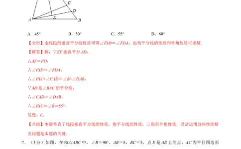 期末重难点突破训练卷（一）（北师大版）（解析版）_北师大初中数学_8下-北师大版初中数学_旧版-可参考_05习题试卷_4期末试卷